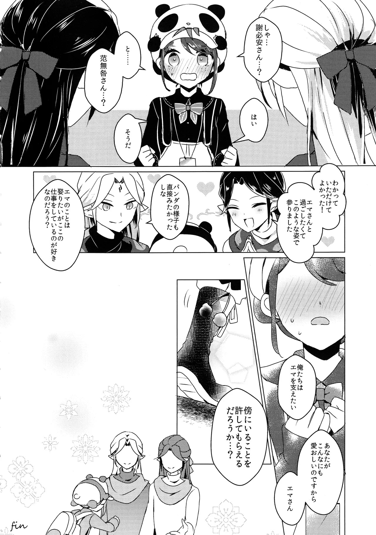 (C105)) [Akko (Akuya)] Chikurin ni Madoromu (IdentityV) - Page 39