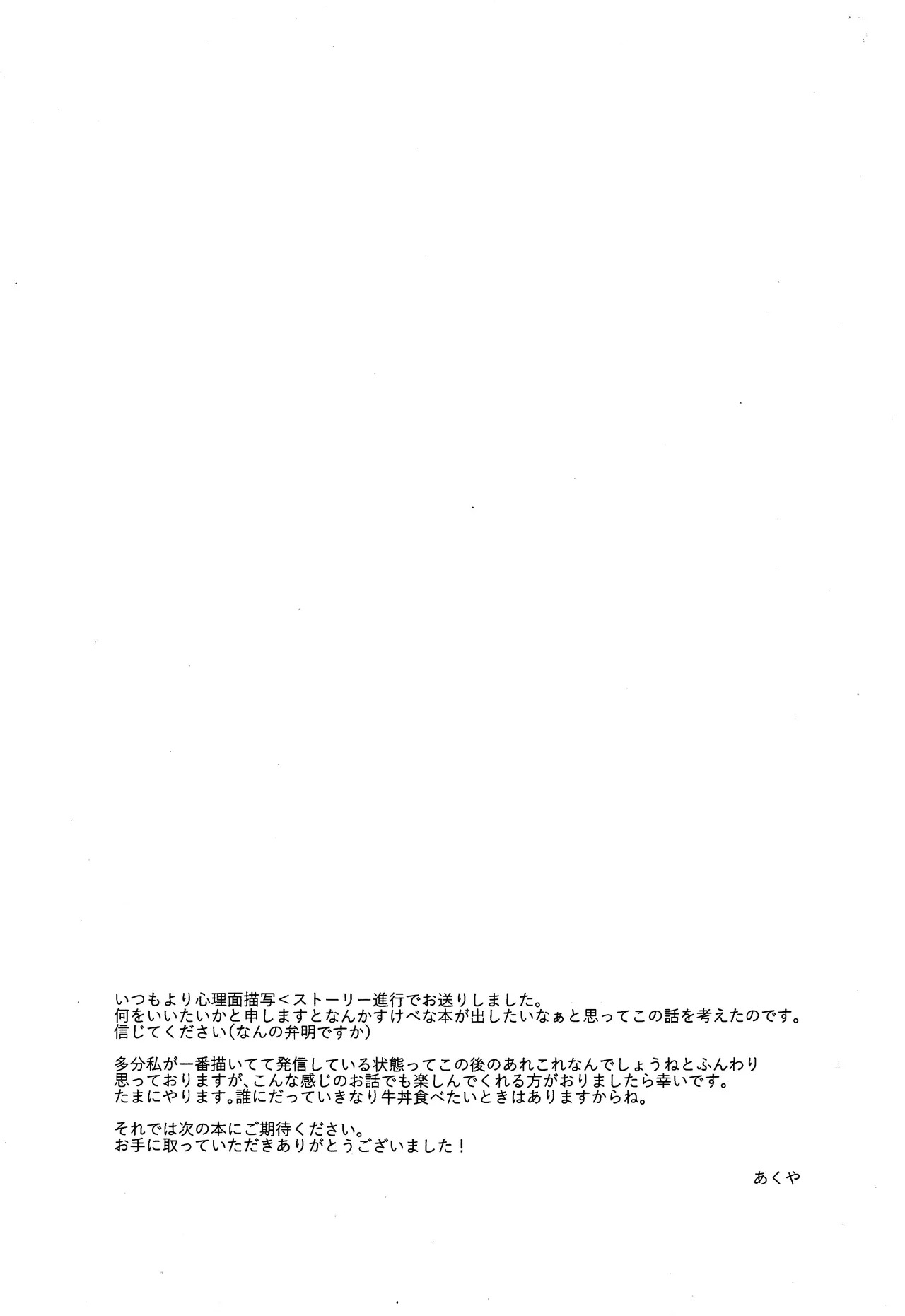 (C105)) [Akko (Akuya)] Chikurin ni Madoromu (IdentityV) - Page 40