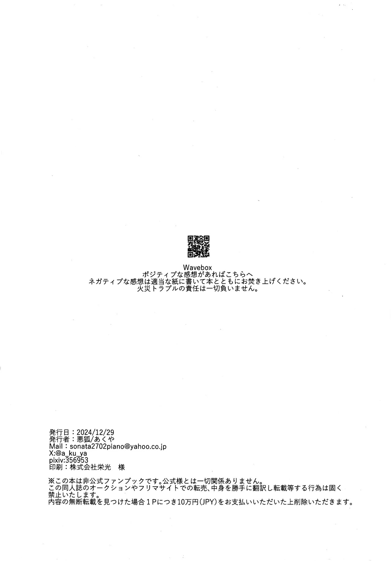 (C105)) [Akko (Akuya)] Chikurin ni Madoromu (IdentityV) - Page 41