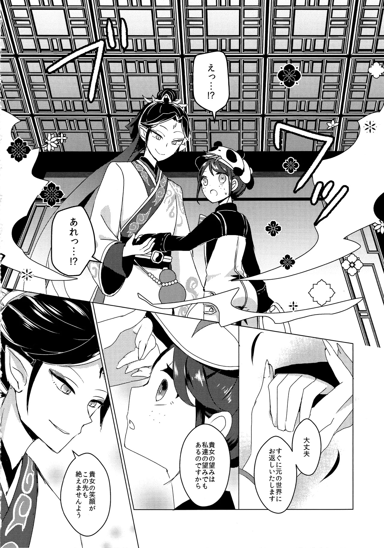 (C105)) [Akko (Akuya)] Chikurin ni Madoromu (IdentityV) - Page 9