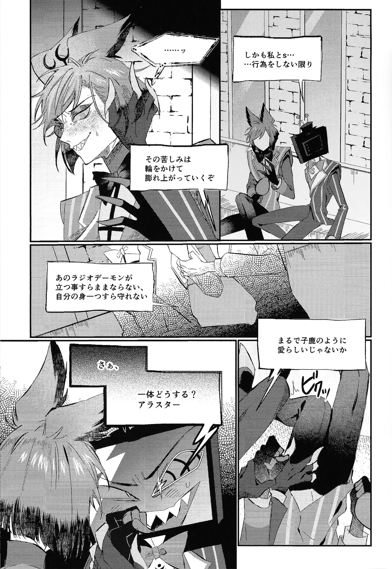 [Morida kusan (Morita)] Jigojitoku (Hazbin Hotel) - Page 11