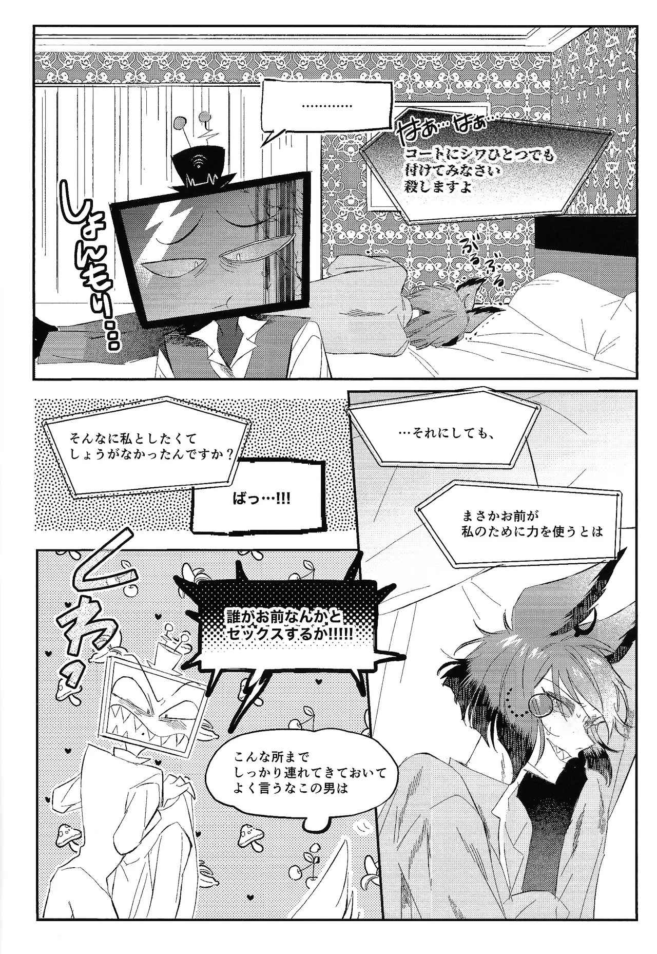 [Morida kusan (Morita)] Jigojitoku (Hazbin Hotel) - Page 12