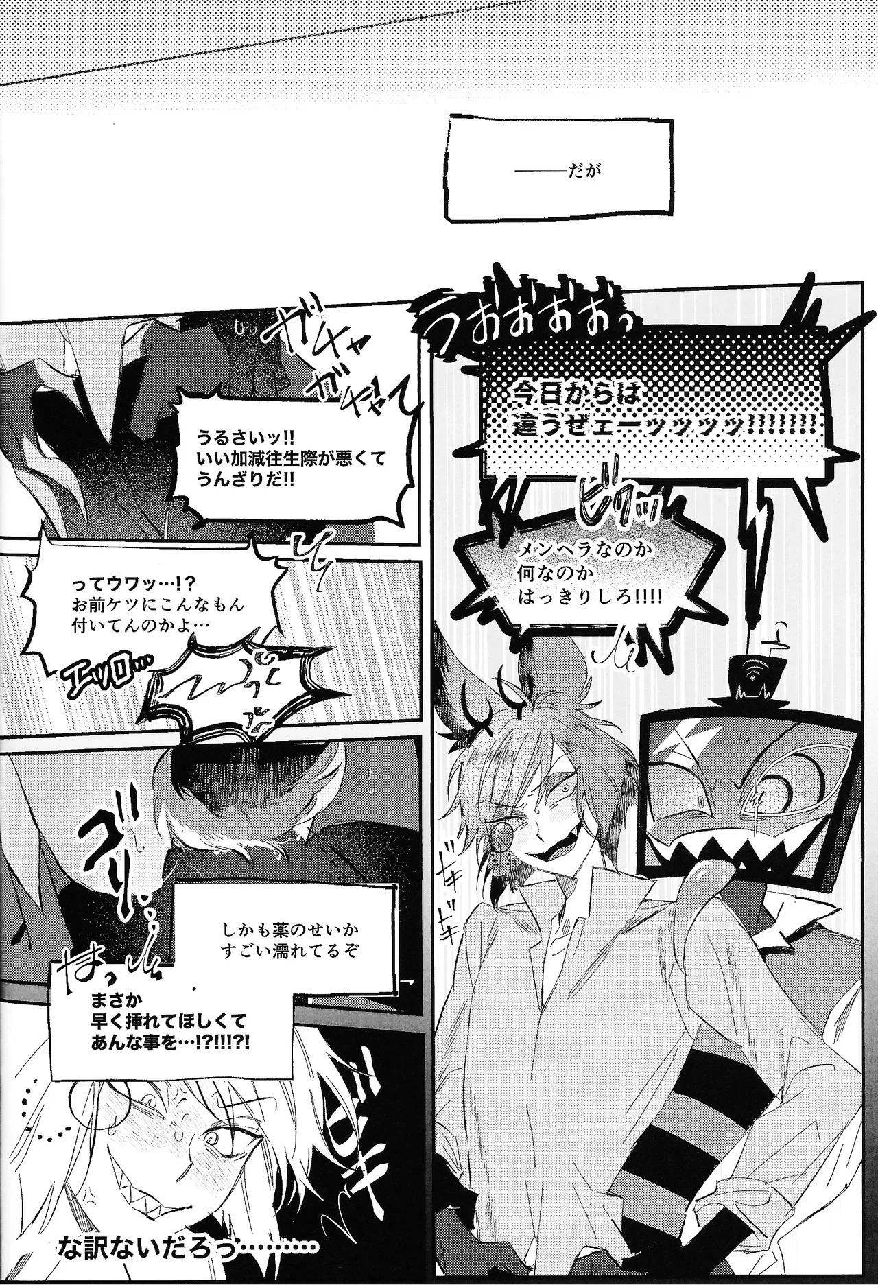 [Morida kusan (Morita)] Jigojitoku (Hazbin Hotel) - Page 18
