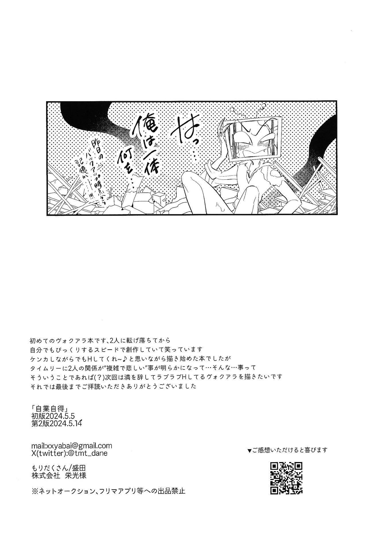 [Morida kusan (Morita)] Jigojitoku (Hazbin Hotel) - Page 36