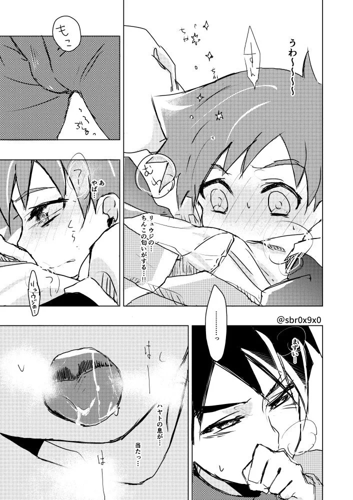 [零九守 (風雅すばる)] あれかしと思うけれど/リュウハヤ (Shinkansen Henkei Robo Shinkalion) [Digital] - Page 10
