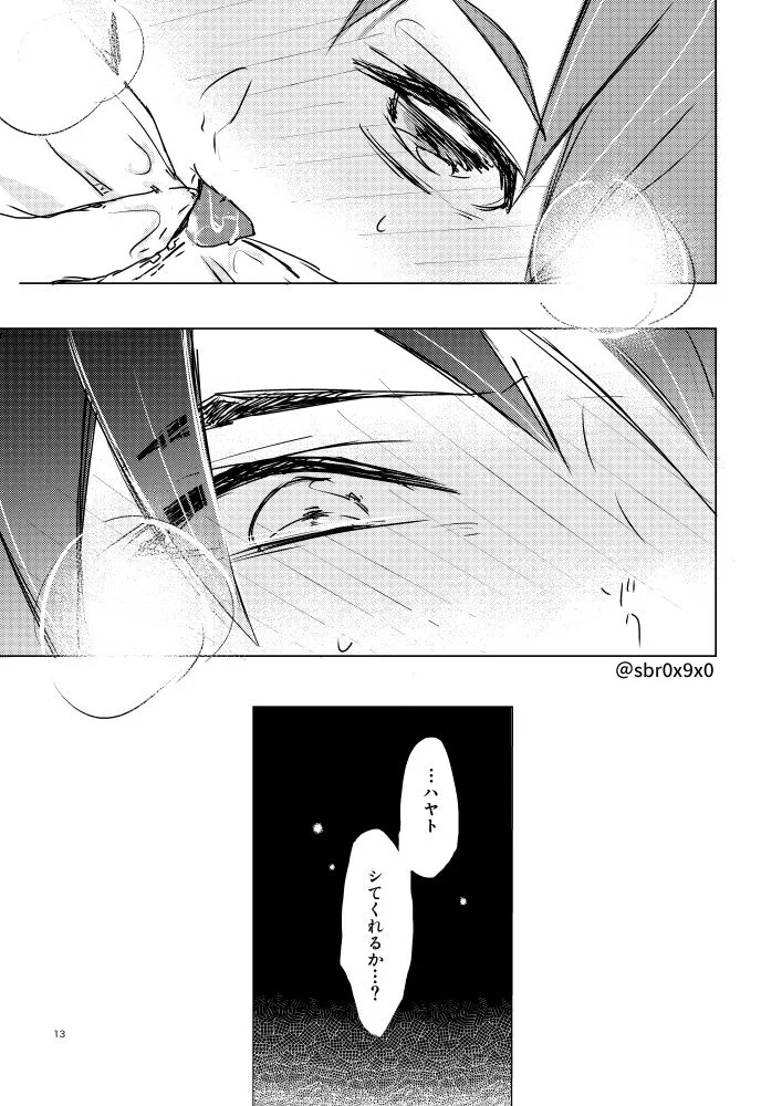 [零九守 (風雅すばる)] あれかしと思うけれど/リュウハヤ (Shinkansen Henkei Robo Shinkalion) [Digital] - Page 12