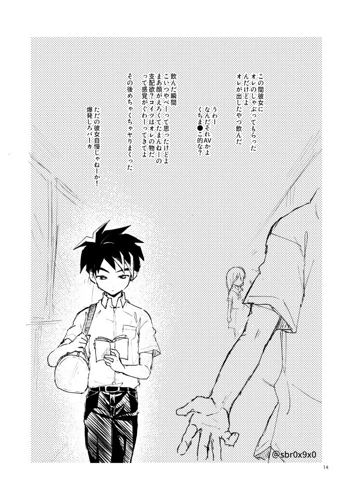 [零九守 (風雅すばる)] あれかしと思うけれど/リュウハヤ (Shinkansen Henkei Robo Shinkalion) [Digital] - Page 13