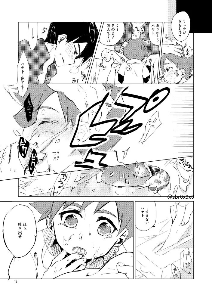 [零九守 (風雅すばる)] あれかしと思うけれど/リュウハヤ (Shinkansen Henkei Robo Shinkalion) [Digital] - Page 14