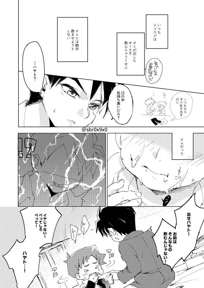 [零九守 (風雅すばる)] あれかしと思うけれど/リュウハヤ (Shinkansen Henkei Robo Shinkalion) [Digital] - Page 15
