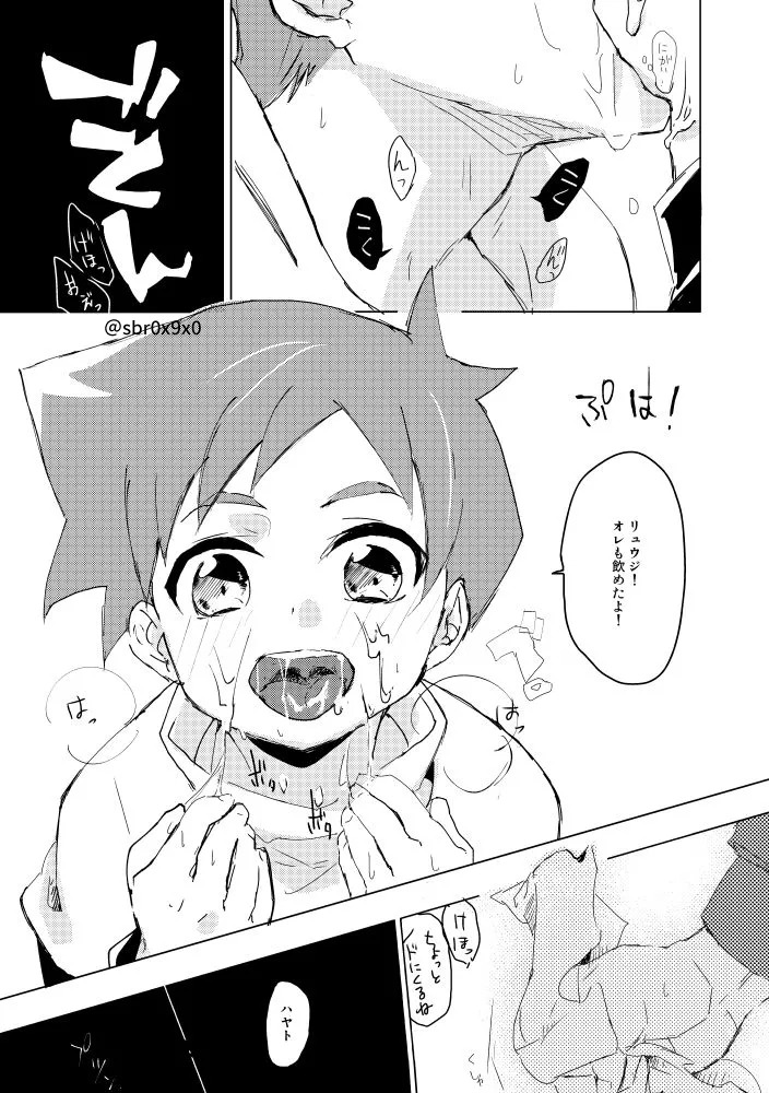 [零九守 (風雅すばる)] あれかしと思うけれど/リュウハヤ (Shinkansen Henkei Robo Shinkalion) [Digital] - Page 16