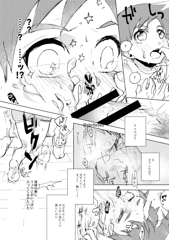 [零九守 (風雅すばる)] あれかしと思うけれど/リュウハヤ (Shinkansen Henkei Robo Shinkalion) [Digital] - Page 17
