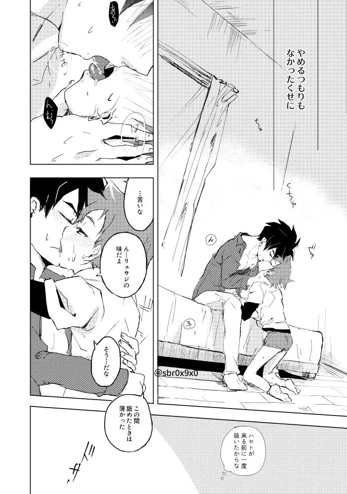[零九守 (風雅すばる)] あれかしと思うけれど/リュウハヤ (Shinkansen Henkei Robo Shinkalion) [Digital] - Page 19
