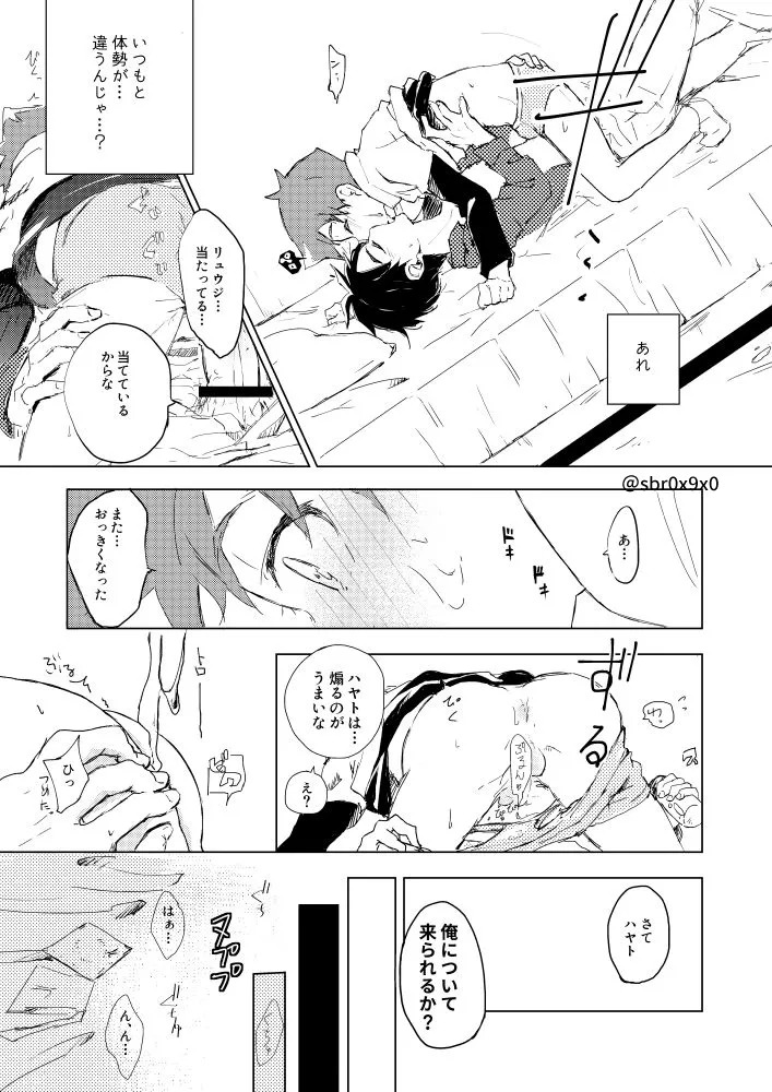 [零九守 (風雅すばる)] あれかしと思うけれど/リュウハヤ (Shinkansen Henkei Robo Shinkalion) [Digital] - Page 20