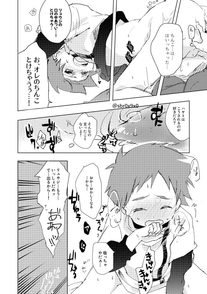 [零九守 (風雅すばる)] あれかしと思うけれど/リュウハヤ (Shinkansen Henkei Robo Shinkalion) [Digital] - Page 23