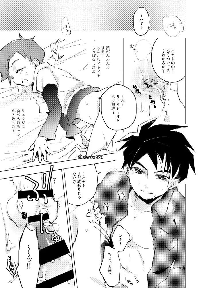 [零九守 (風雅すばる)] あれかしと思うけれど/リュウハヤ (Shinkansen Henkei Robo Shinkalion) [Digital] - Page 24