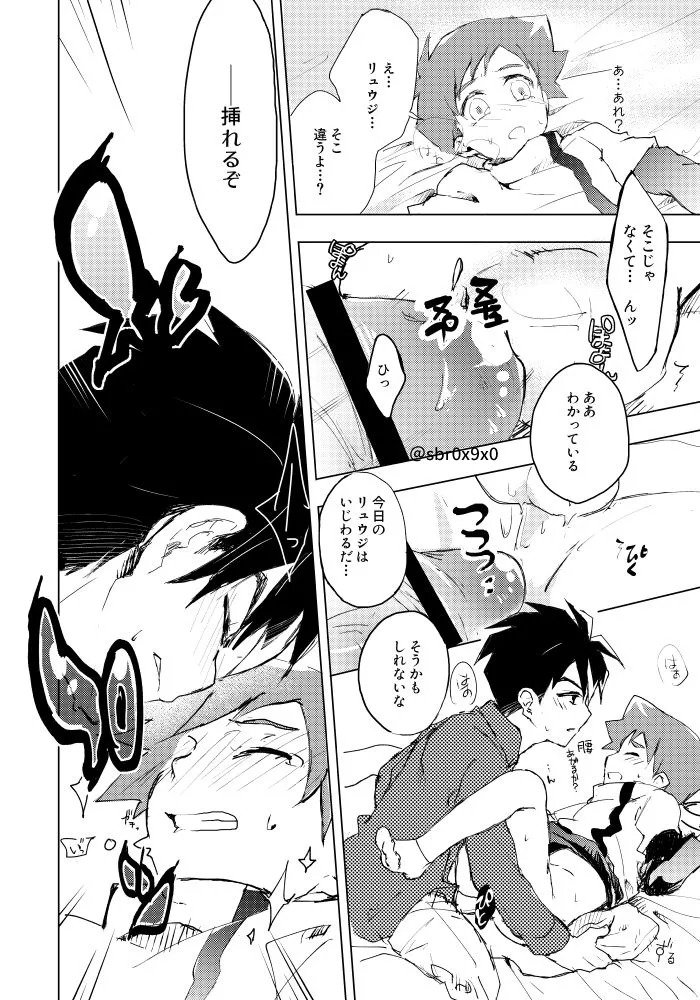 [零九守 (風雅すばる)] あれかしと思うけれど/リュウハヤ (Shinkansen Henkei Robo Shinkalion) [Digital] - Page 25