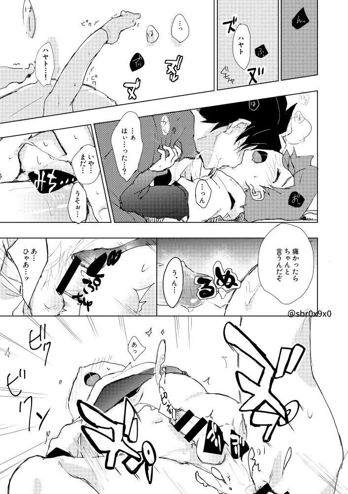 [零九守 (風雅すばる)] あれかしと思うけれど/リュウハヤ (Shinkansen Henkei Robo Shinkalion) [Digital] - Page 26