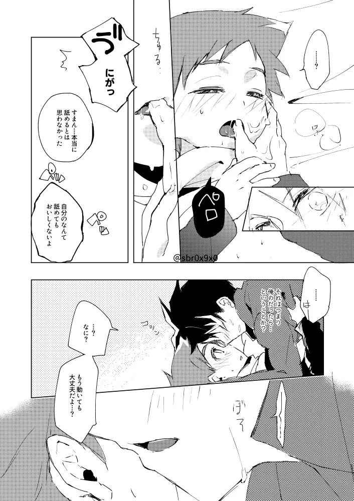 [零九守 (風雅すばる)] あれかしと思うけれど/リュウハヤ (Shinkansen Henkei Robo Shinkalion) [Digital] - Page 29