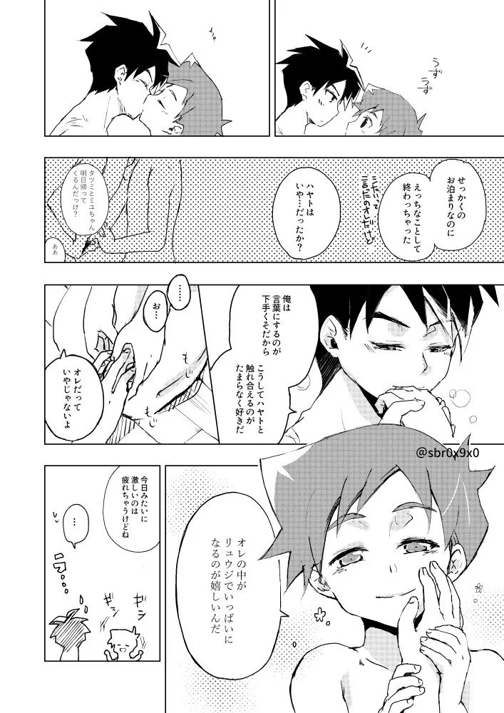 [零九守 (風雅すばる)] あれかしと思うけれど/リュウハヤ (Shinkansen Henkei Robo Shinkalion) [Digital] - Page 37