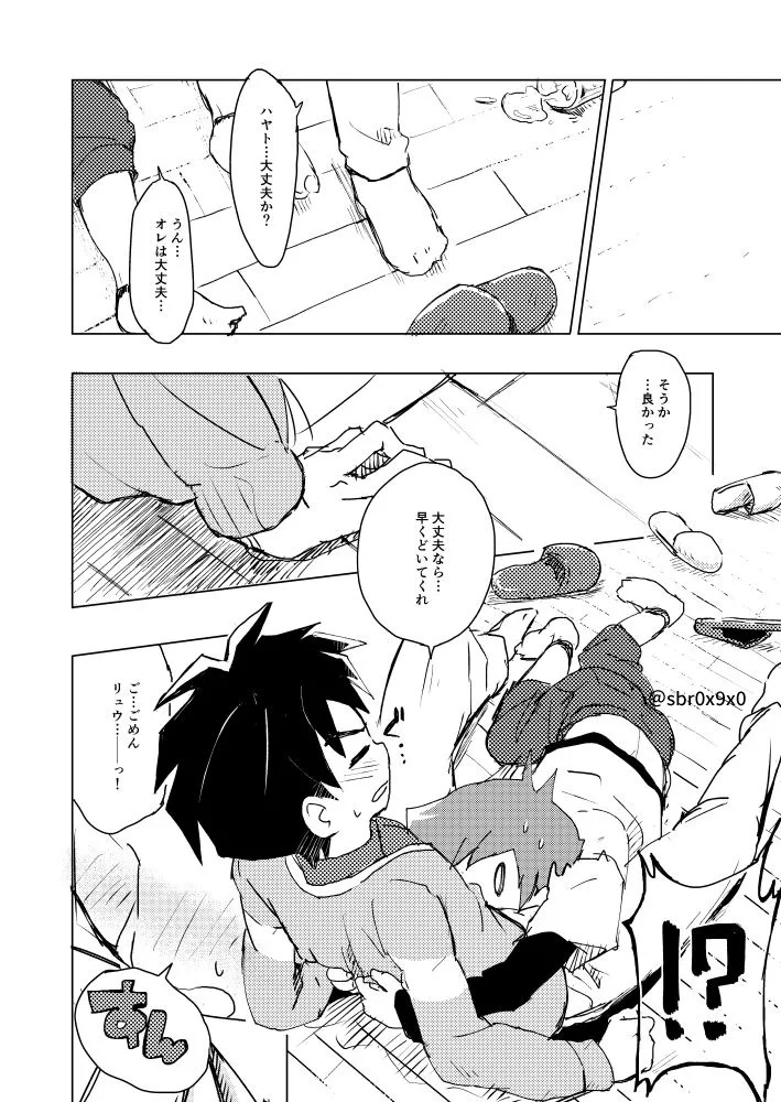 [零九守 (風雅すばる)] あれかしと思うけれど/リュウハヤ (Shinkansen Henkei Robo Shinkalion) [Digital] - Page 9
