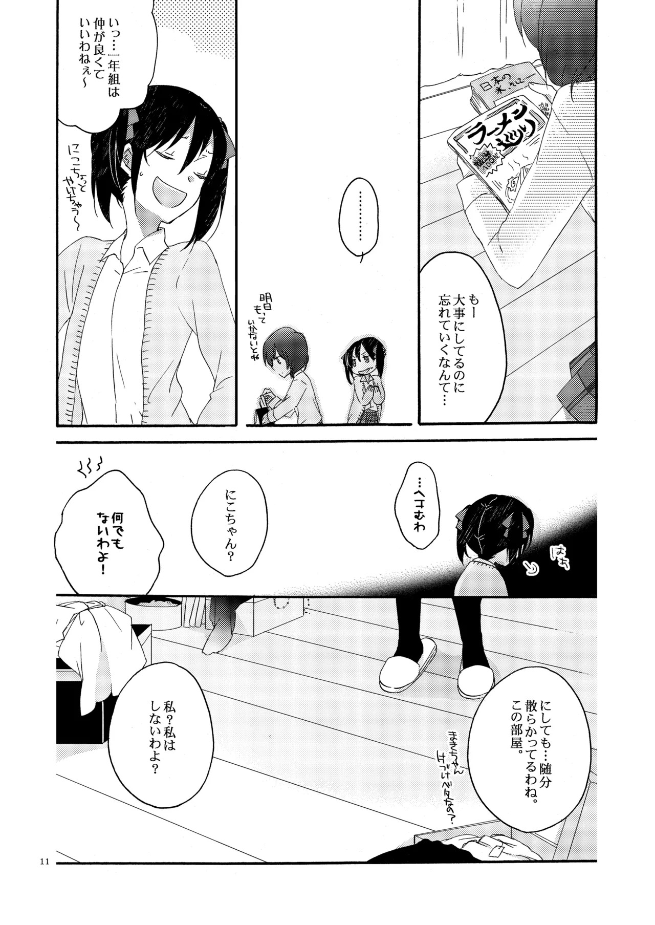 [Niratama (Sekihara, Hiroto)] Private Tsunderation Round 3 (Love Live!) [Digital] - Page 10