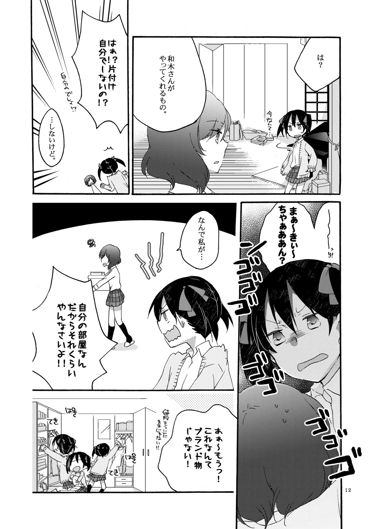 [Niratama (Sekihara, Hiroto)] Private Tsunderation Round 3 (Love Live!) [Digital] - Page 11