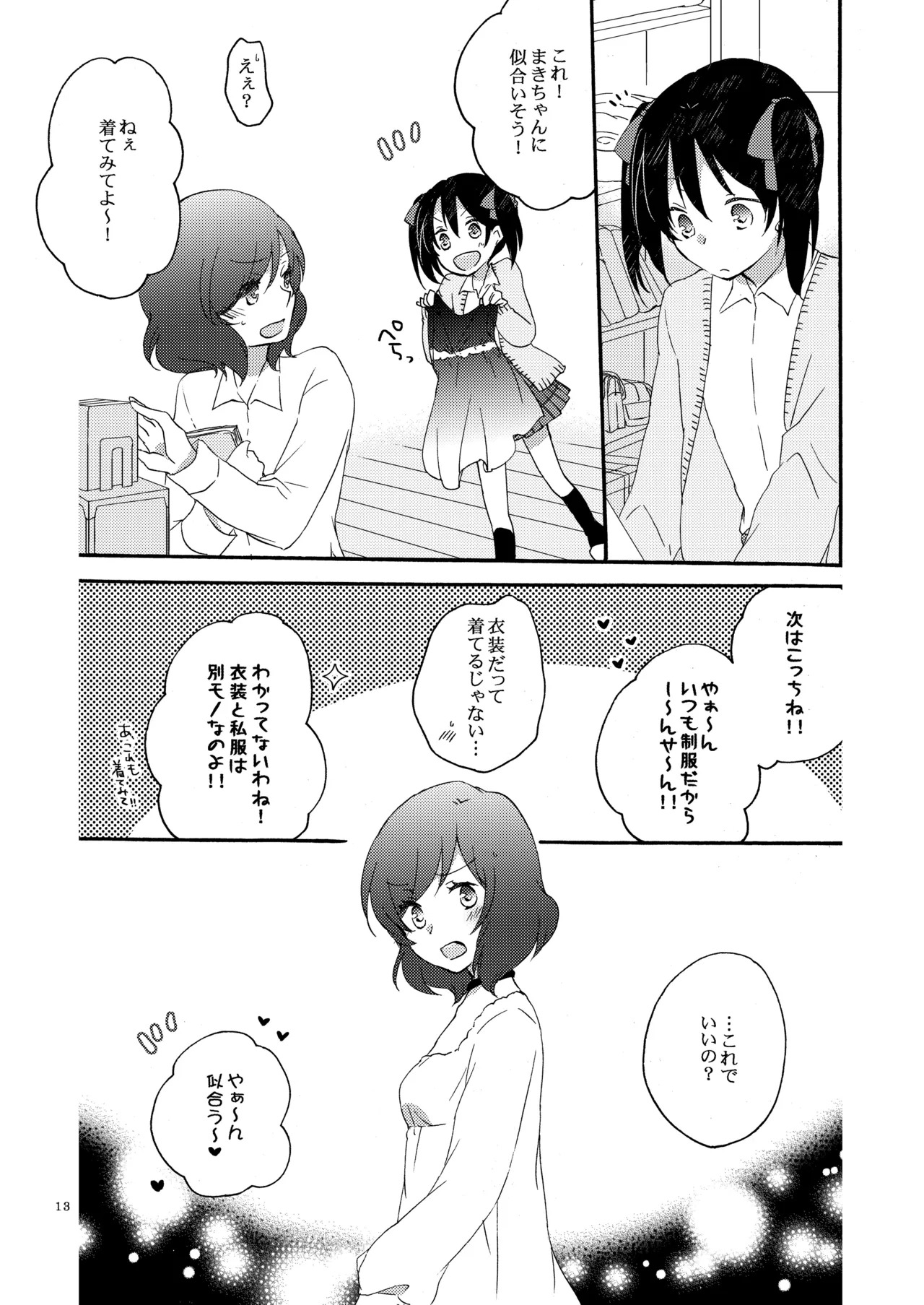 [Niratama (Sekihara, Hiroto)] Private Tsunderation Round 3 (Love Live!) [Digital] - Page 12
