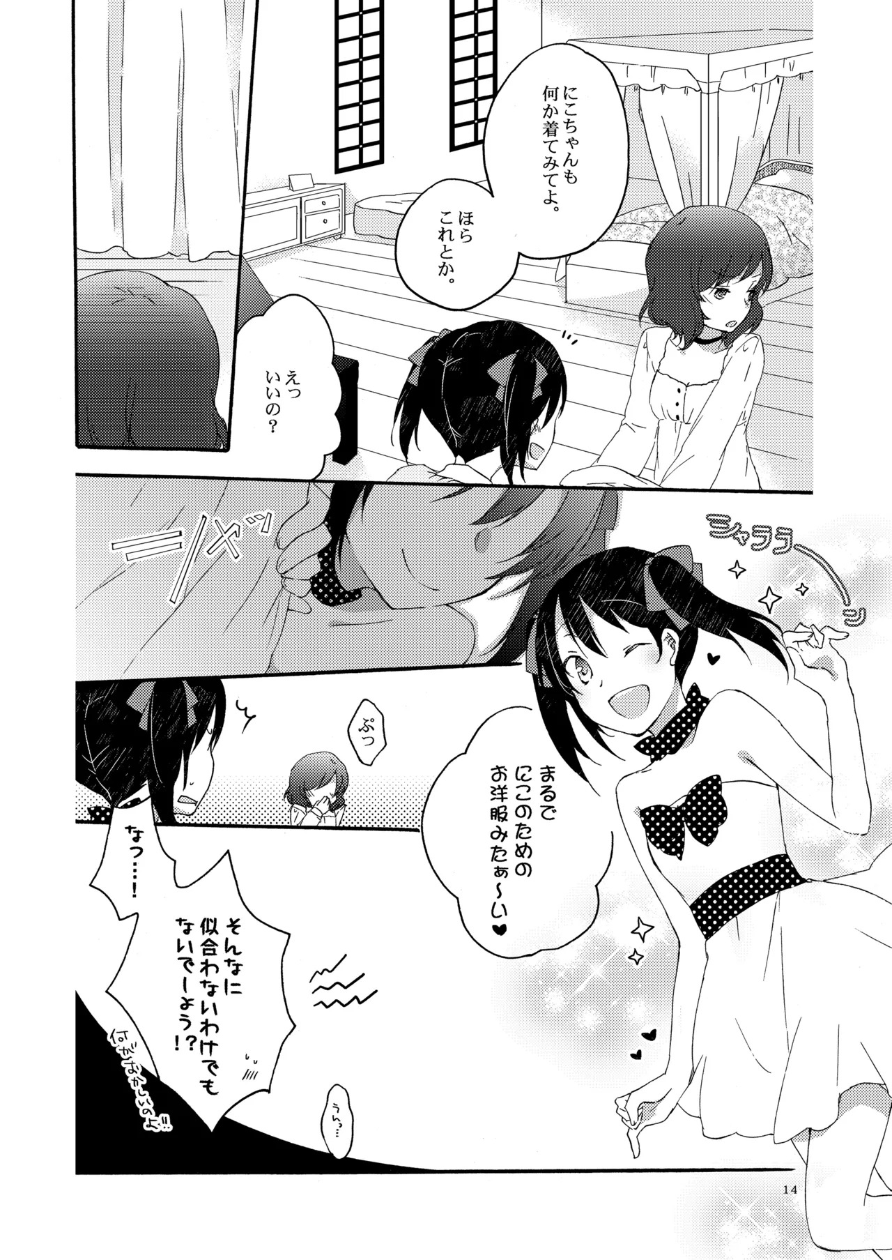 [Niratama (Sekihara, Hiroto)] Private Tsunderation Round 3 (Love Live!) [Digital] - Page 13