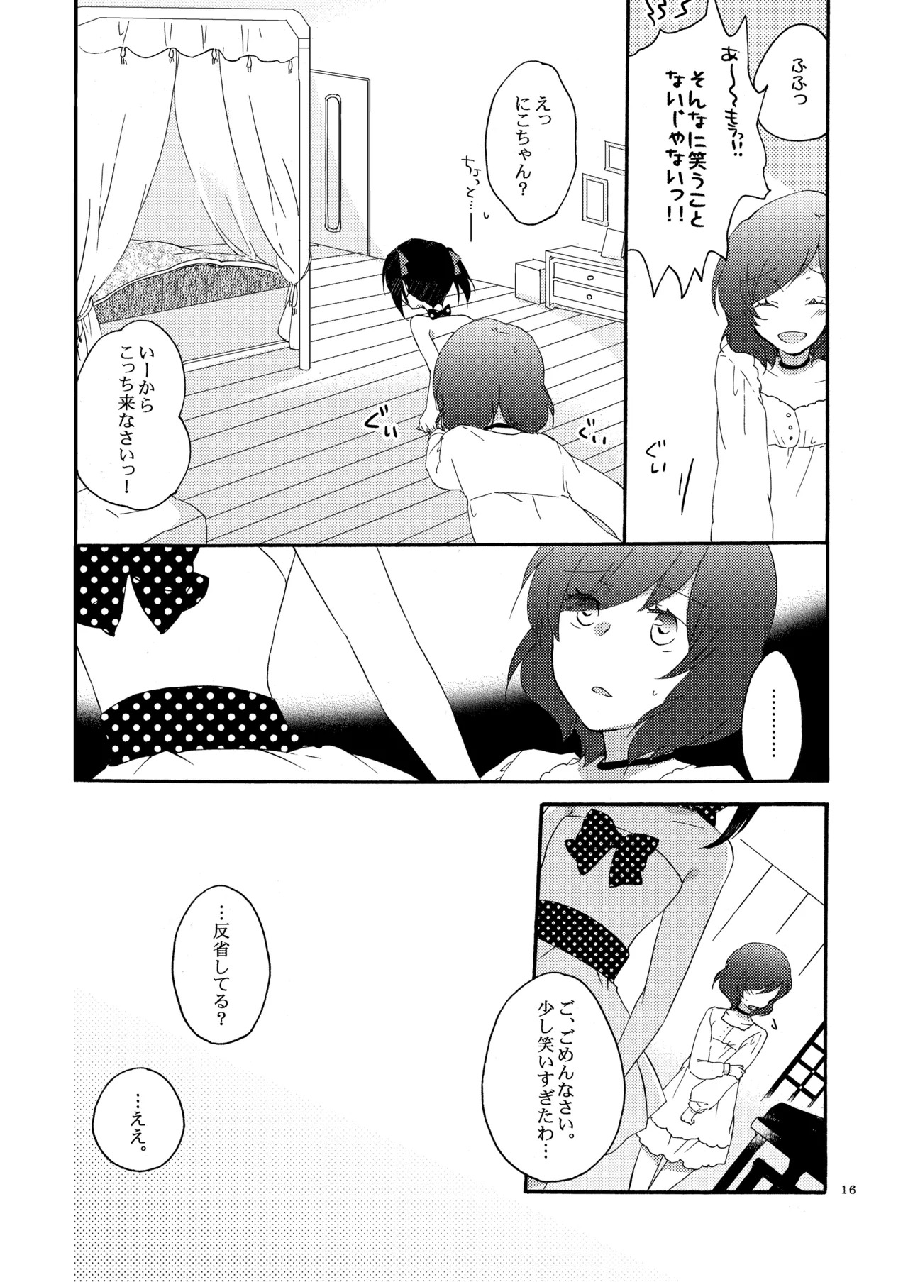 [Niratama (Sekihara, Hiroto)] Private Tsunderation Round 3 (Love Live!) [Digital] - Page 15
