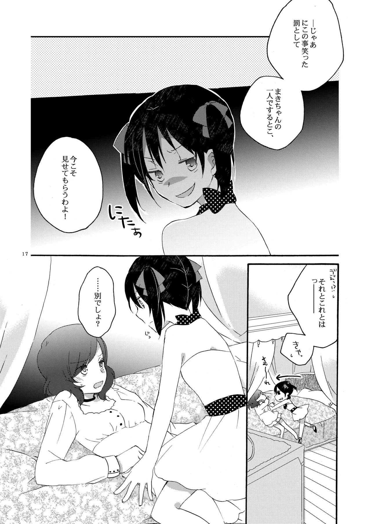 [Niratama (Sekihara, Hiroto)] Private Tsunderation Round 3 (Love Live!) [Digital] - Page 16