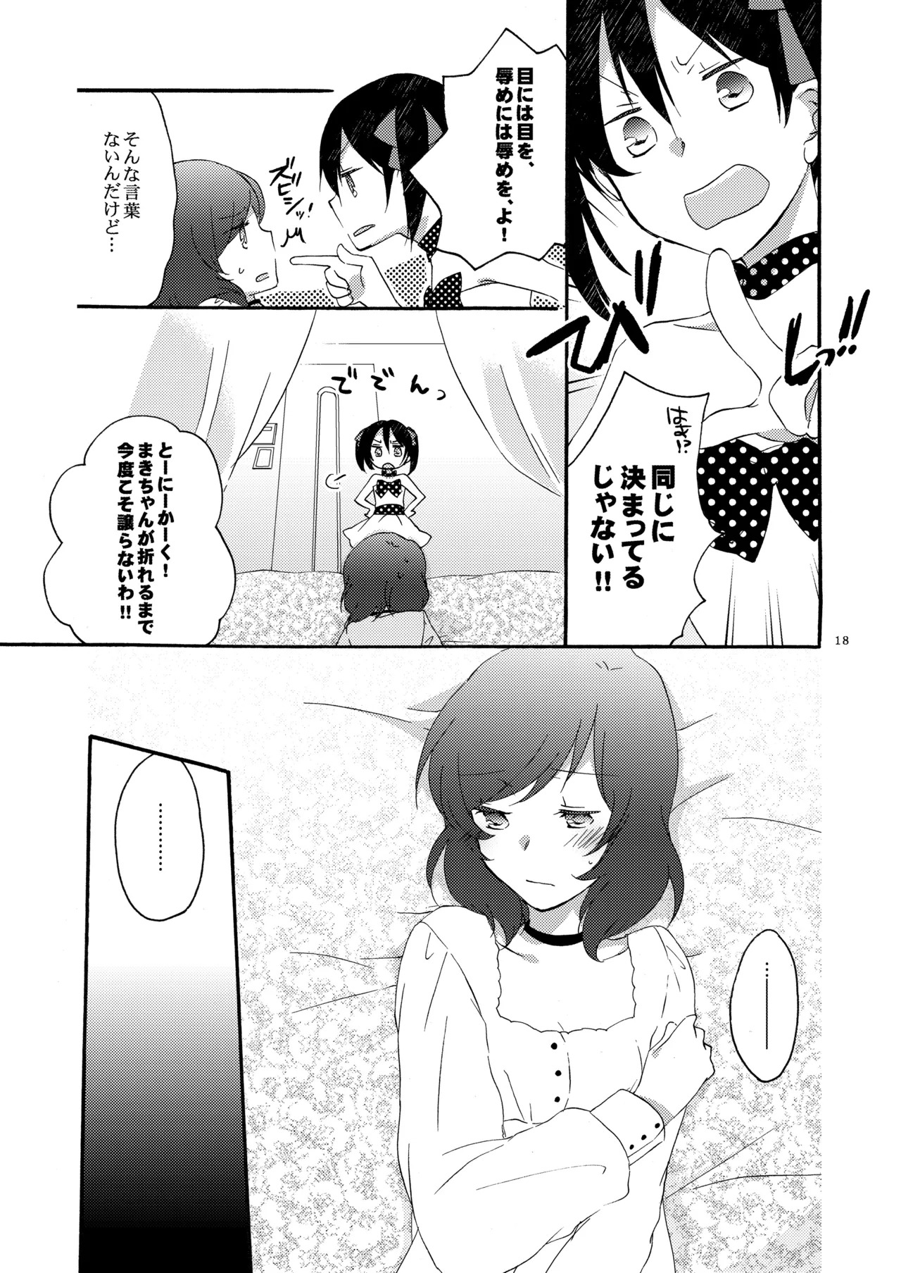 [Niratama (Sekihara, Hiroto)] Private Tsunderation Round 3 (Love Live!) [Digital] - Page 17