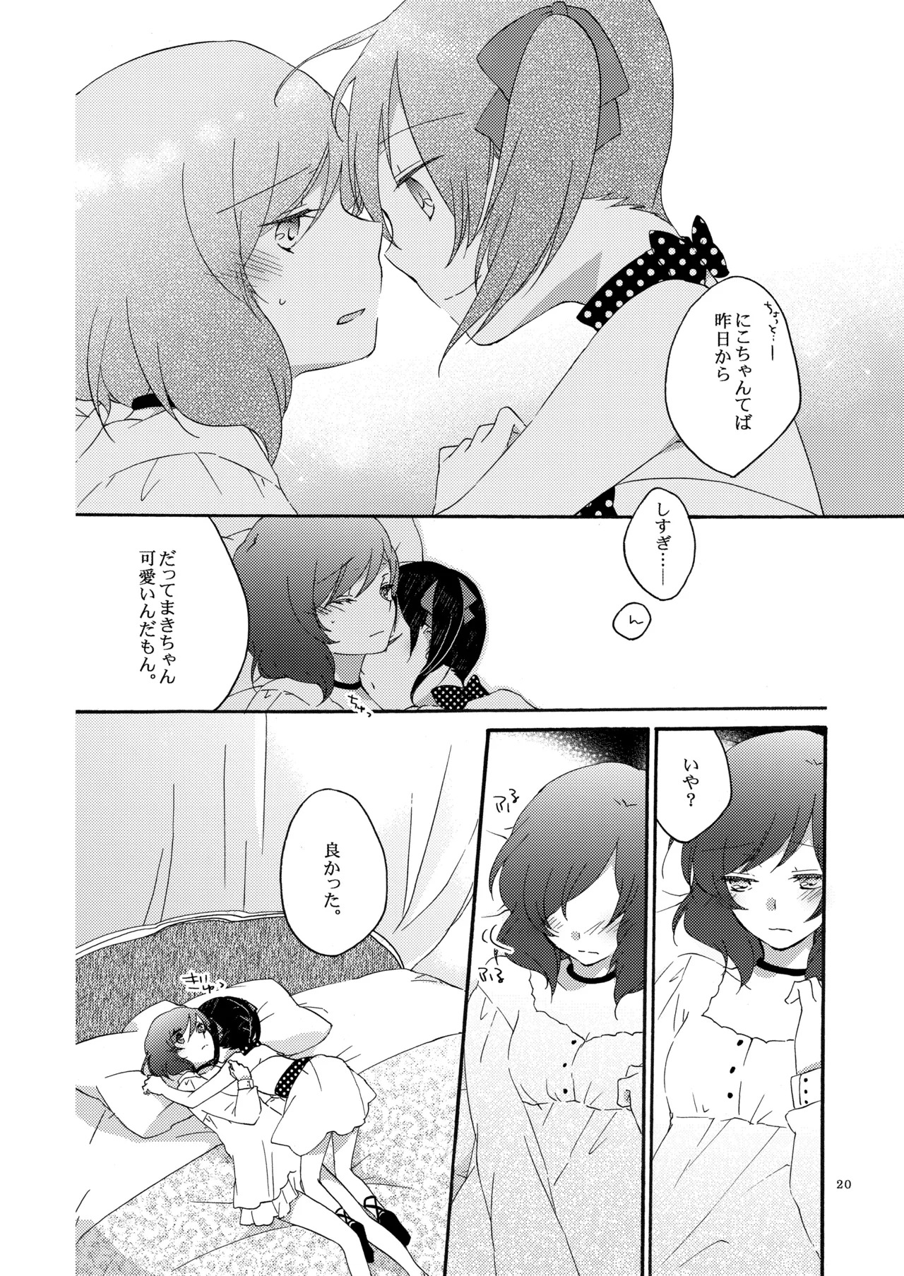 [Niratama (Sekihara, Hiroto)] Private Tsunderation Round 3 (Love Live!) [Digital] - Page 19