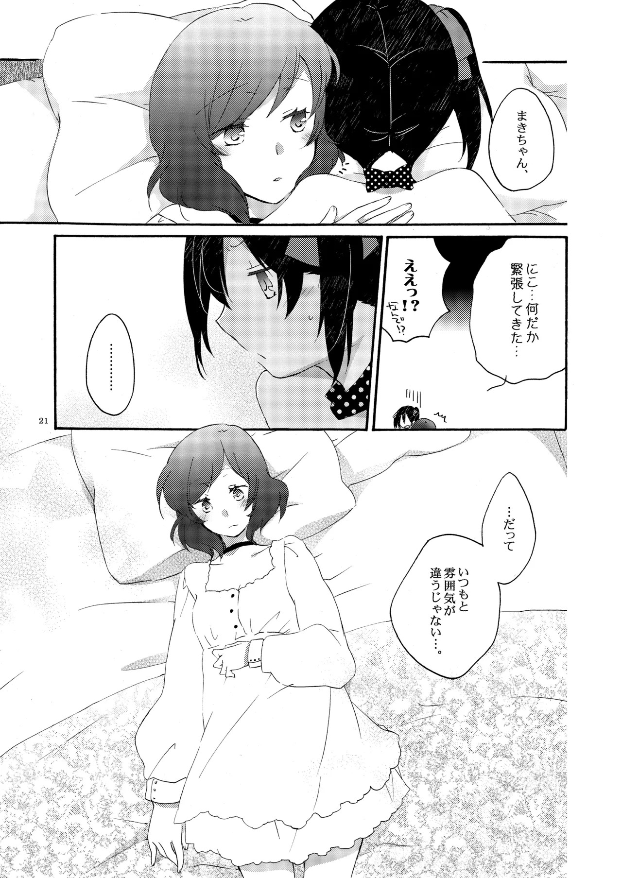 [Niratama (Sekihara, Hiroto)] Private Tsunderation Round 3 (Love Live!) [Digital] - Page 20