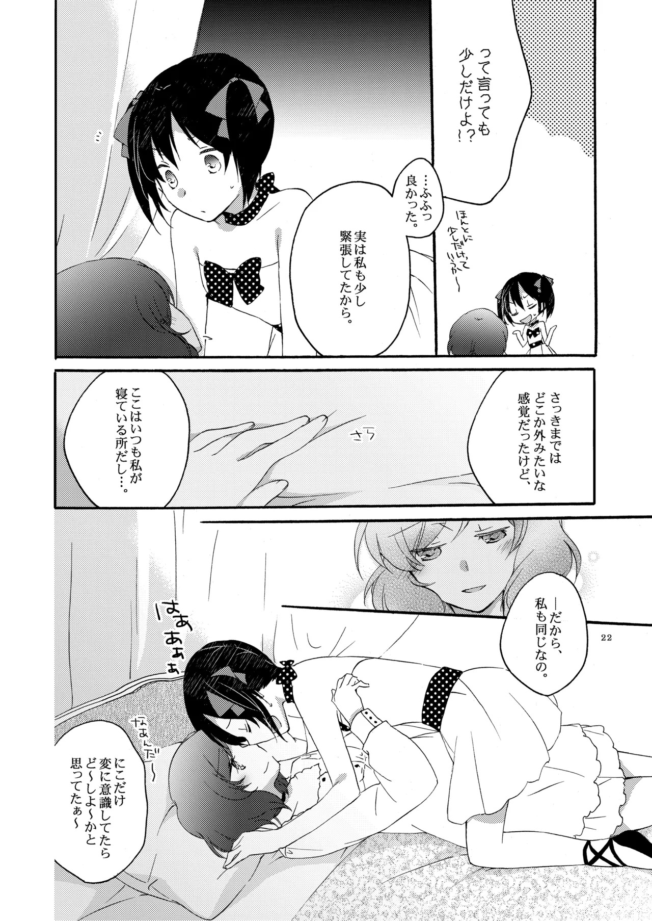 [Niratama (Sekihara, Hiroto)] Private Tsunderation Round 3 (Love Live!) [Digital] - Page 21