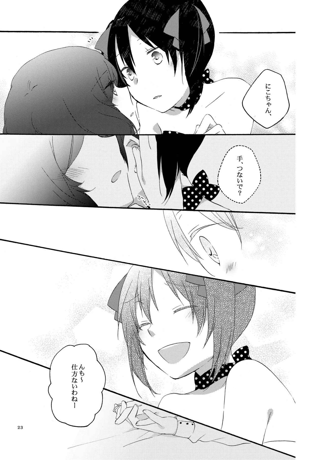 [Niratama (Sekihara, Hiroto)] Private Tsunderation Round 3 (Love Live!) [Digital] - Page 22