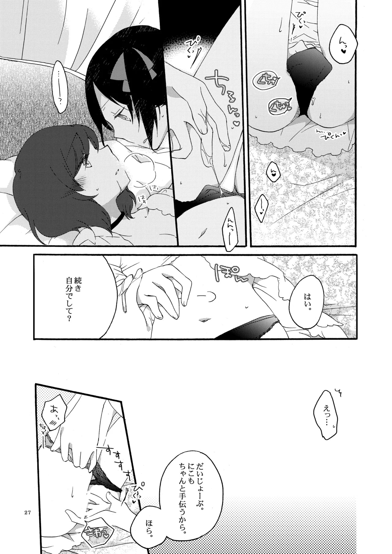 [Niratama (Sekihara, Hiroto)] Private Tsunderation Round 3 (Love Live!) [Digital] - Page 26