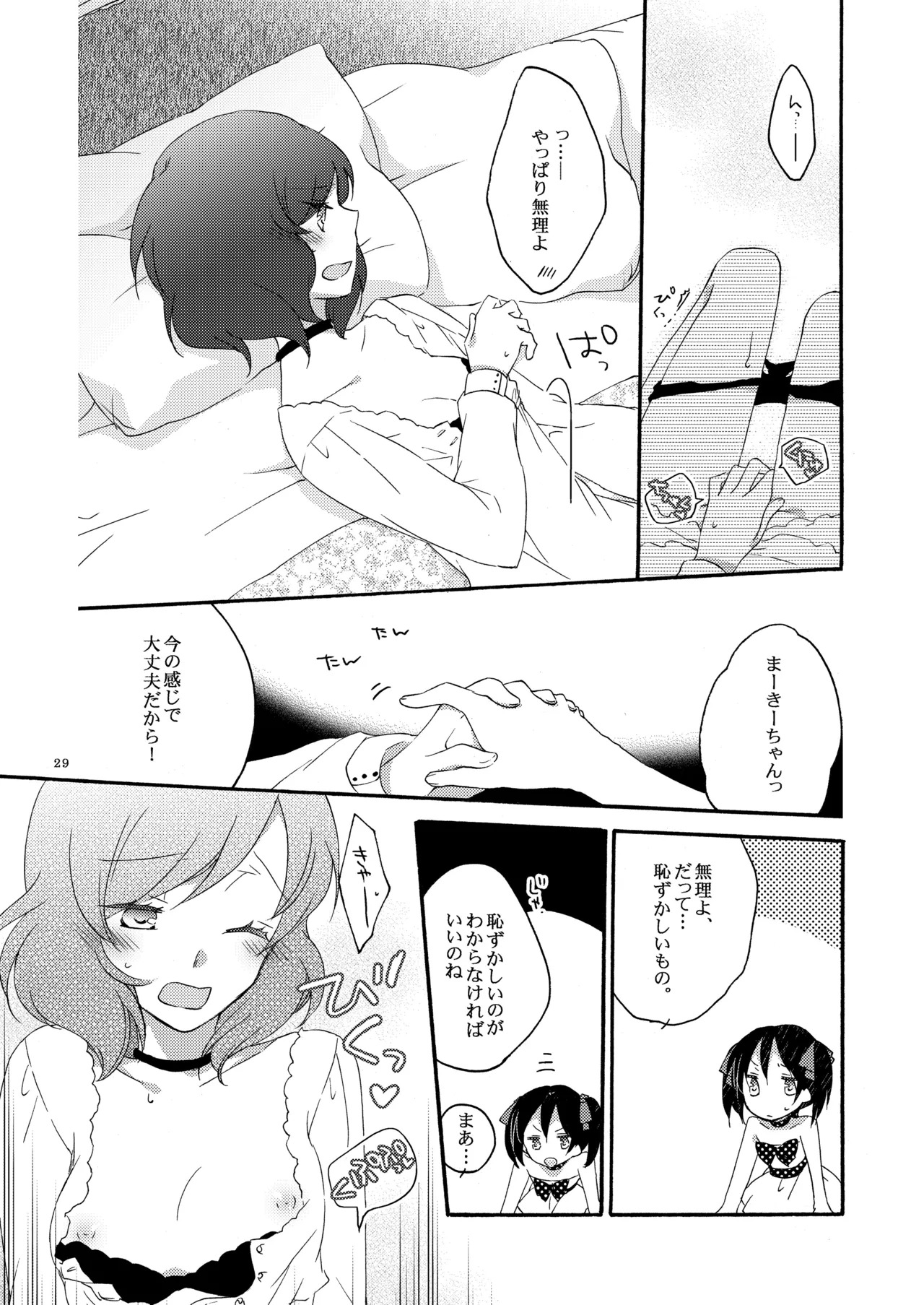 [Niratama (Sekihara, Hiroto)] Private Tsunderation Round 3 (Love Live!) [Digital] - Page 28