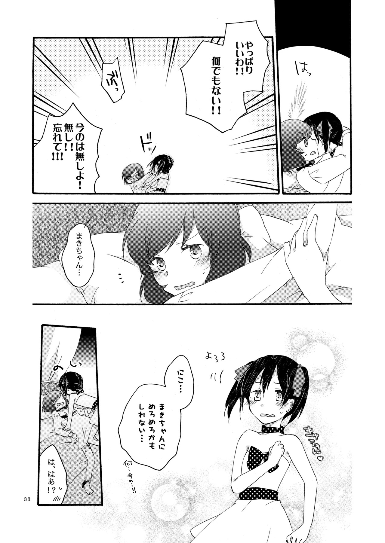 [Niratama (Sekihara, Hiroto)] Private Tsunderation Round 3 (Love Live!) [Digital] - Page 32