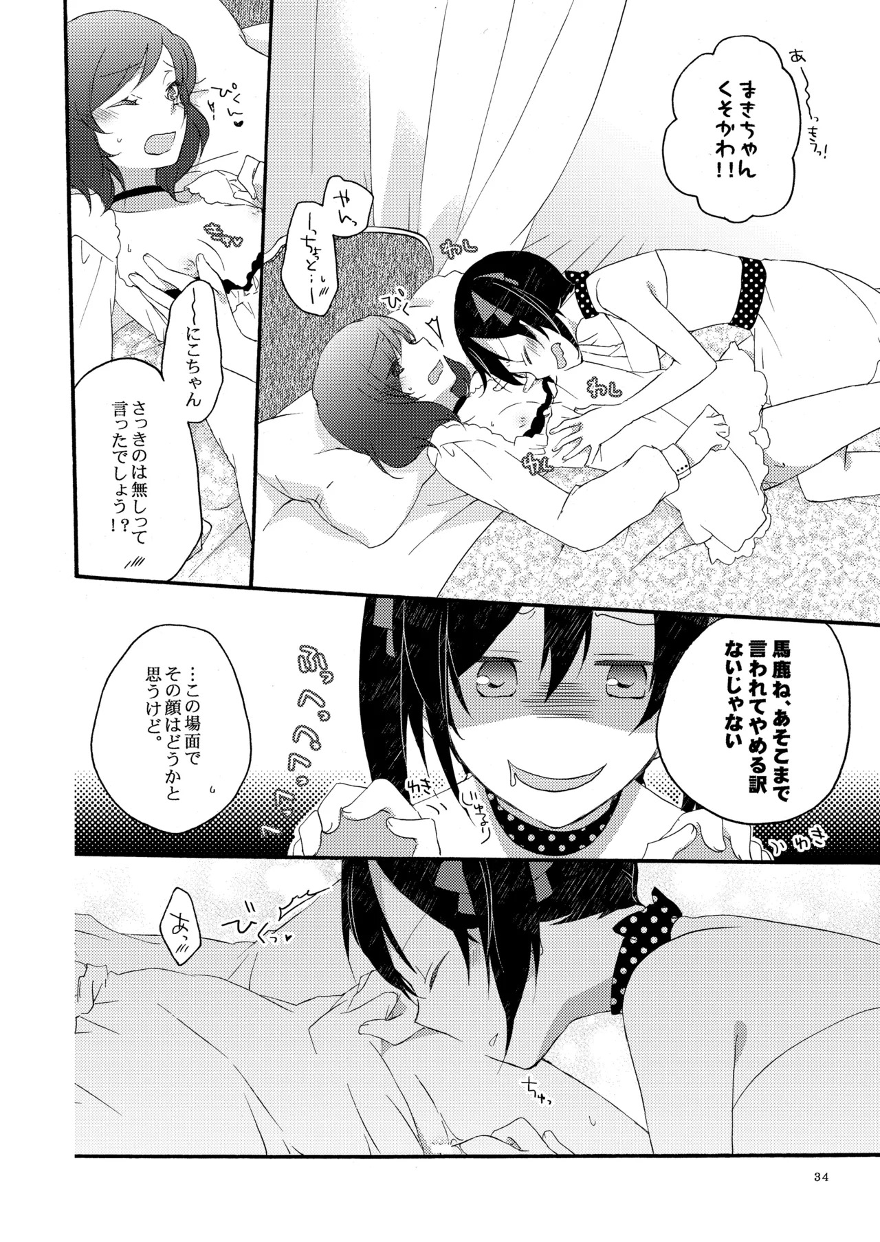 [Niratama (Sekihara, Hiroto)] Private Tsunderation Round 3 (Love Live!) [Digital] - Page 33