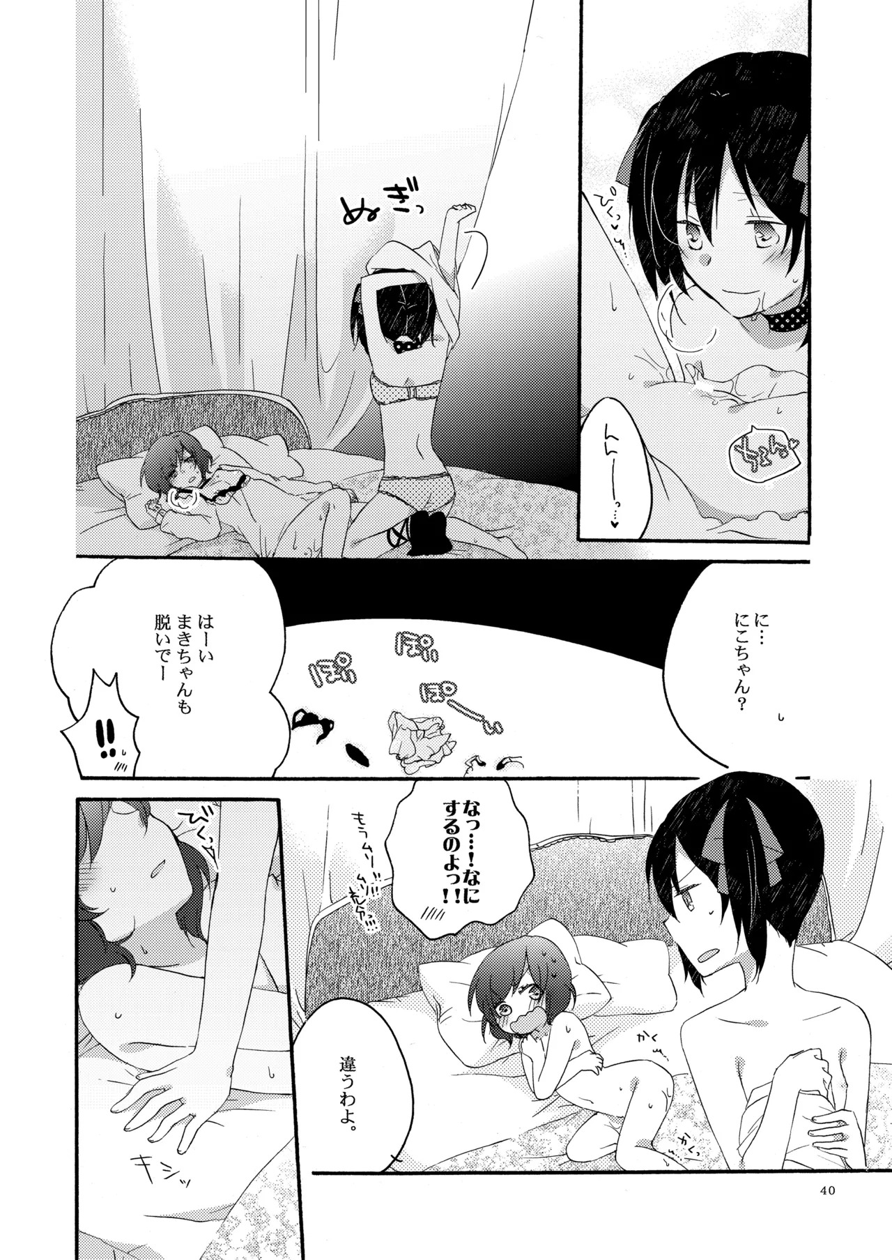 [Niratama (Sekihara, Hiroto)] Private Tsunderation Round 3 (Love Live!) [Digital] - Page 39