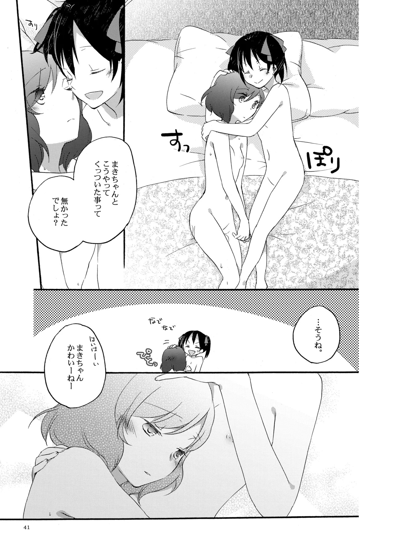 [Niratama (Sekihara, Hiroto)] Private Tsunderation Round 3 (Love Live!) [Digital] - Page 40