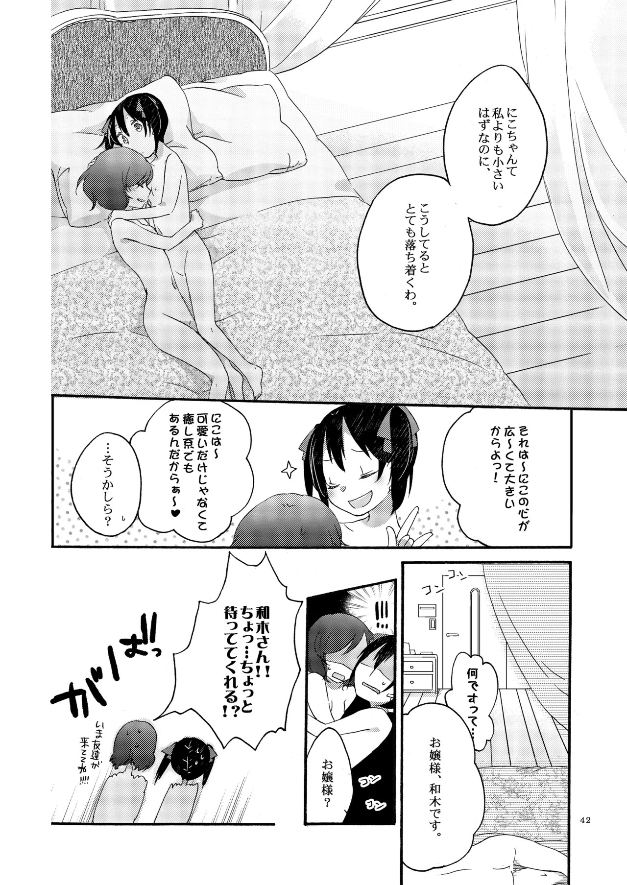 [Niratama (Sekihara, Hiroto)] Private Tsunderation Round 3 (Love Live!) [Digital] - Page 41