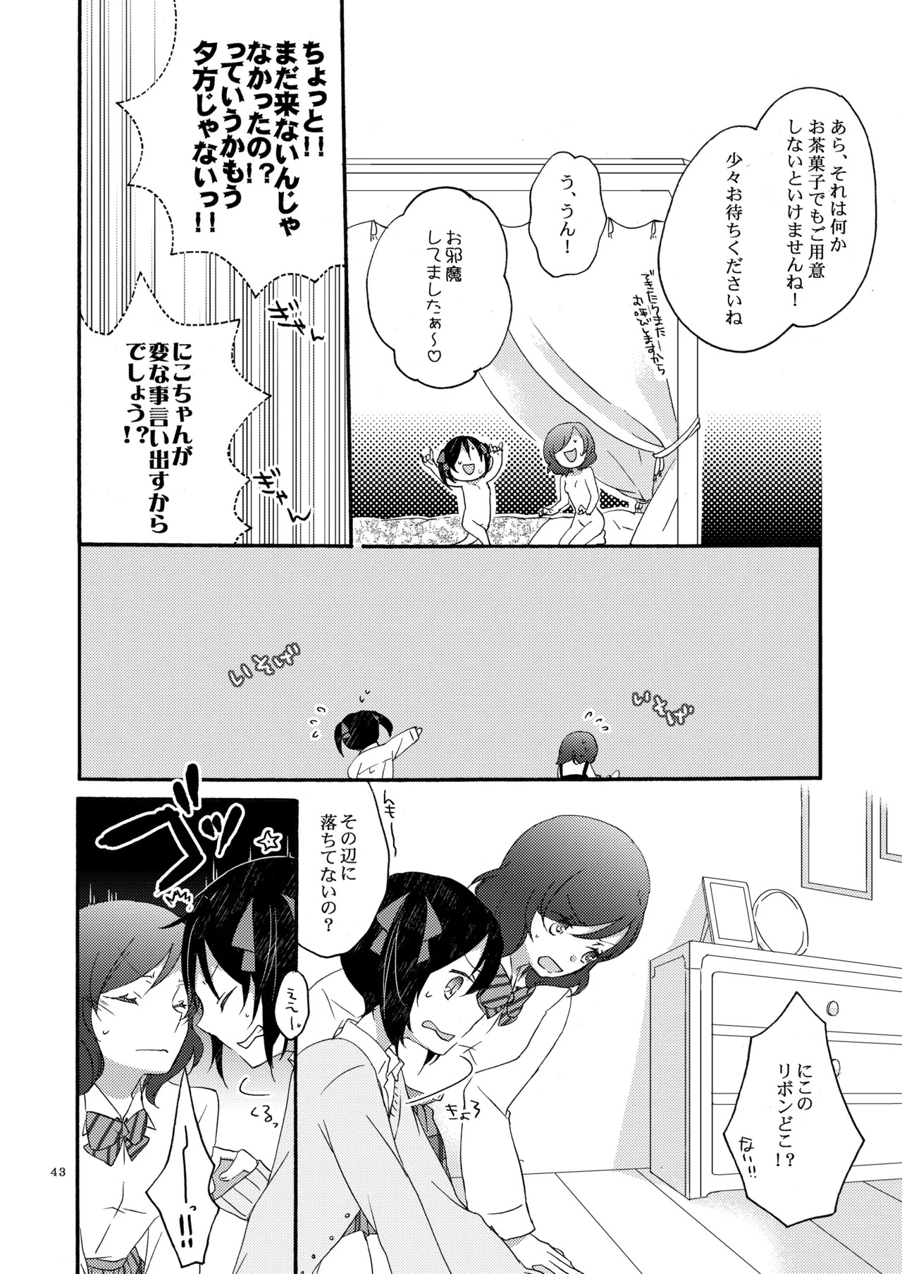[Niratama (Sekihara, Hiroto)] Private Tsunderation Round 3 (Love Live!) [Digital] - Page 42