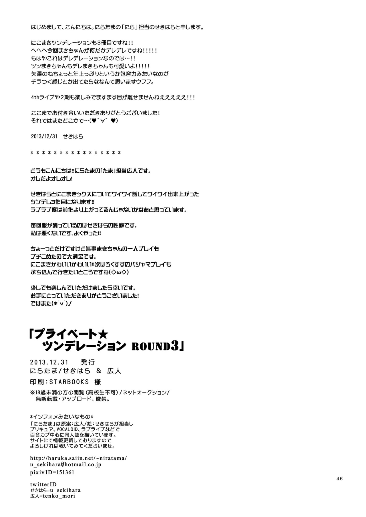[Niratama (Sekihara, Hiroto)] Private Tsunderation Round 3 (Love Live!) [Digital] - Page 45