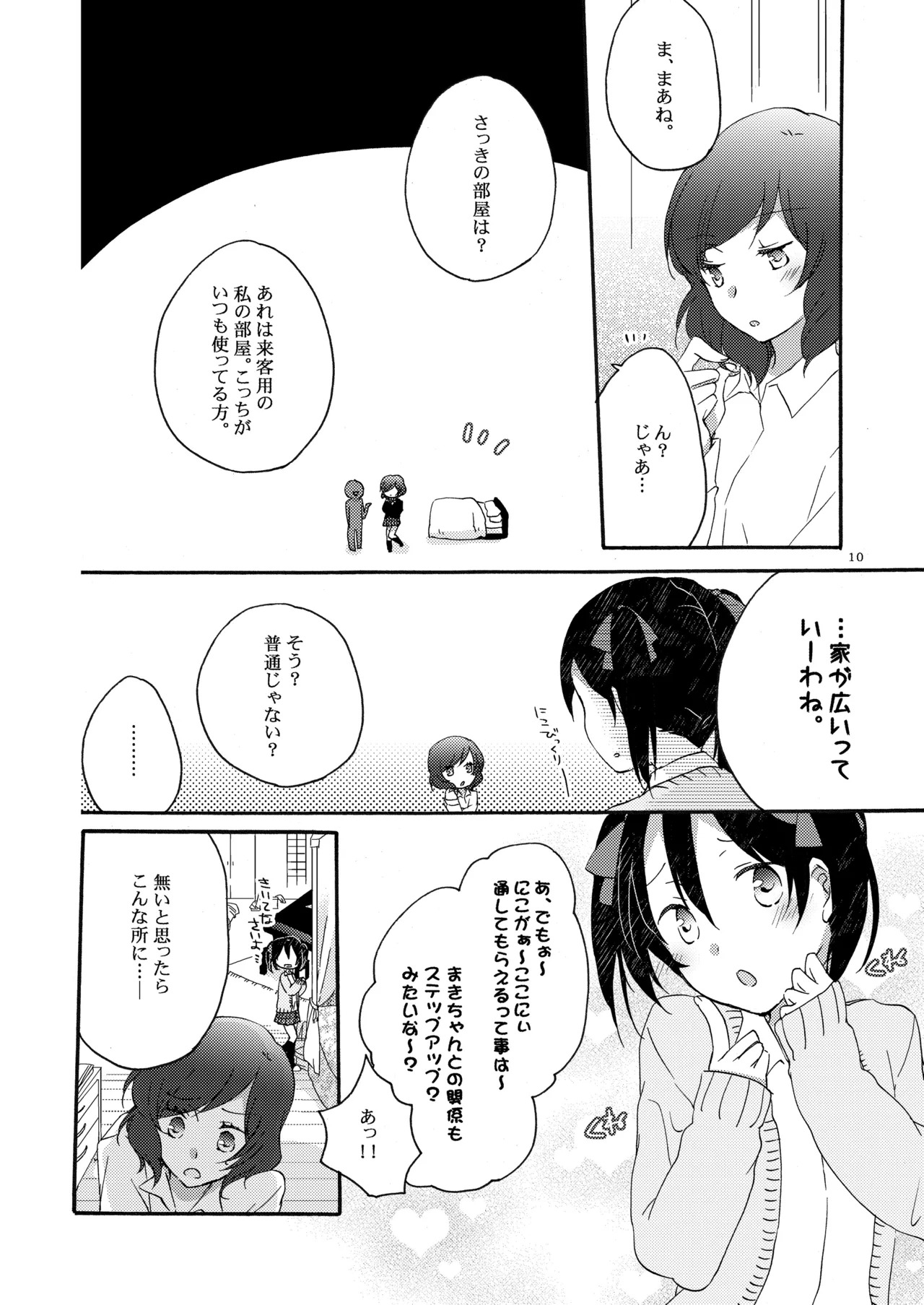 [Niratama (Sekihara, Hiroto)] Private Tsunderation Round 3 (Love Live!) [Digital] - Page 9