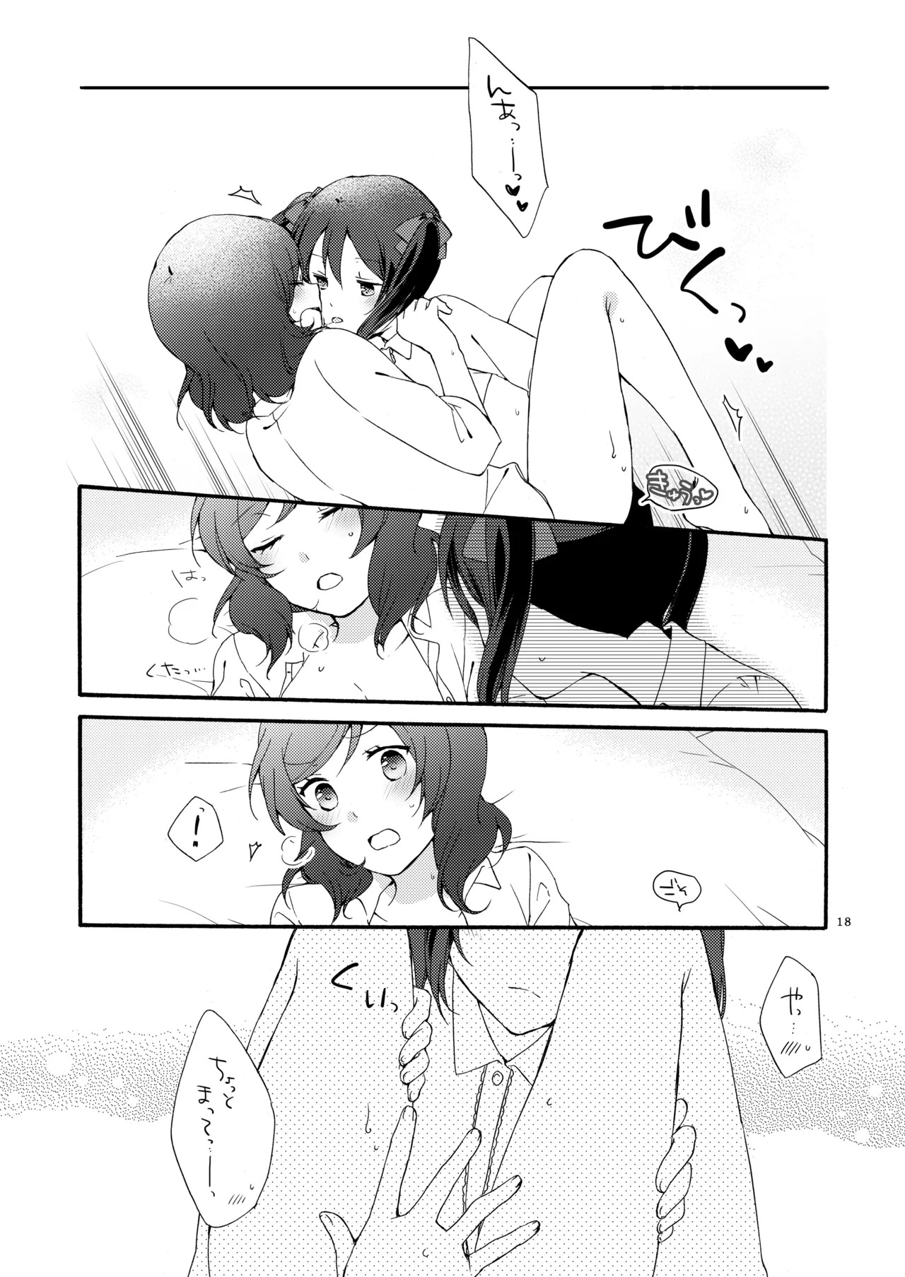 [Niratama (Sekihara, Hiroto)] Private Tsunderation Round 4 (Love Live!) [Digital] - Page 17
