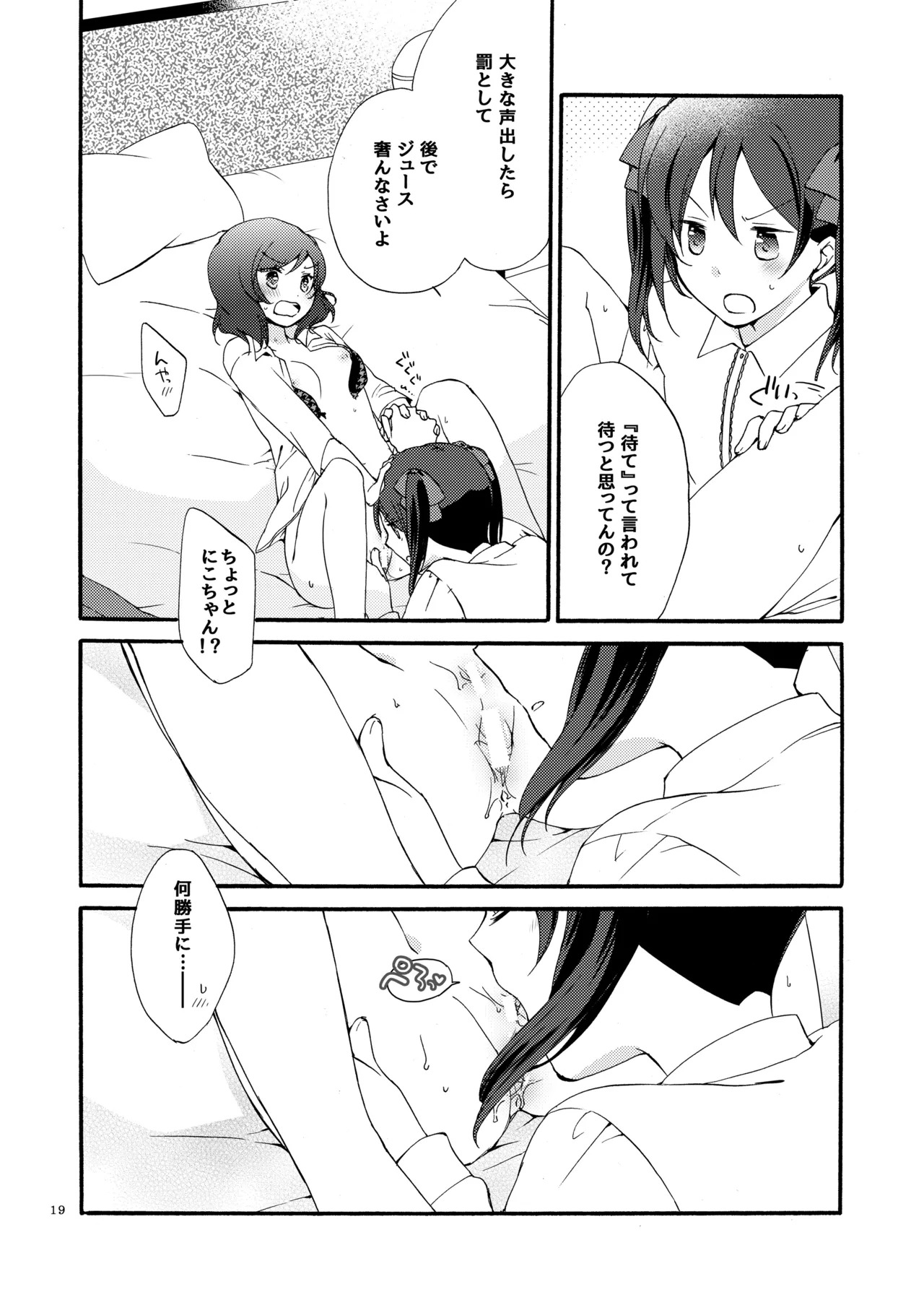 [Niratama (Sekihara, Hiroto)] Private Tsunderation Round 4 (Love Live!) [Digital] - Page 18