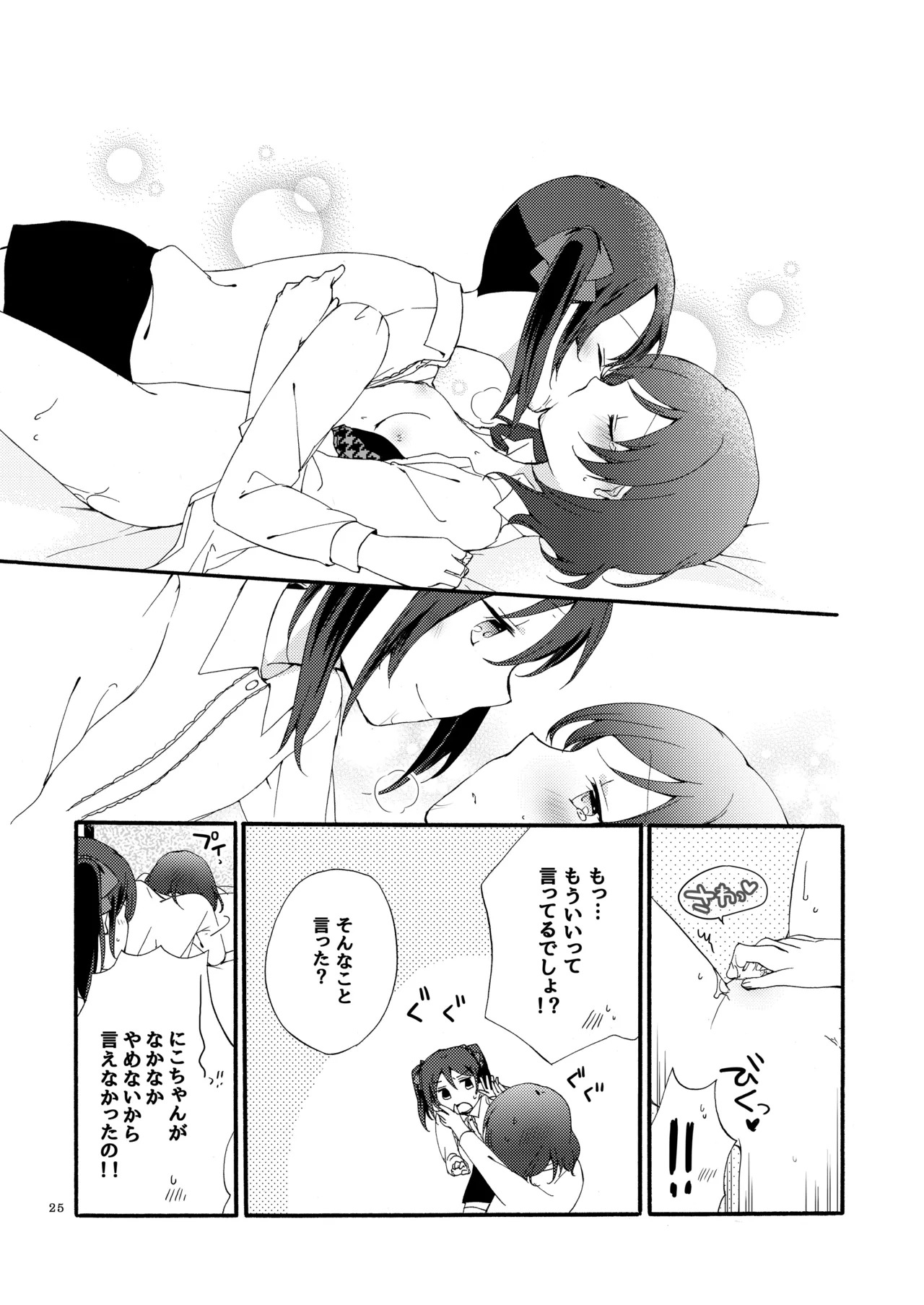[Niratama (Sekihara, Hiroto)] Private Tsunderation Round 4 (Love Live!) [Digital] - Page 24