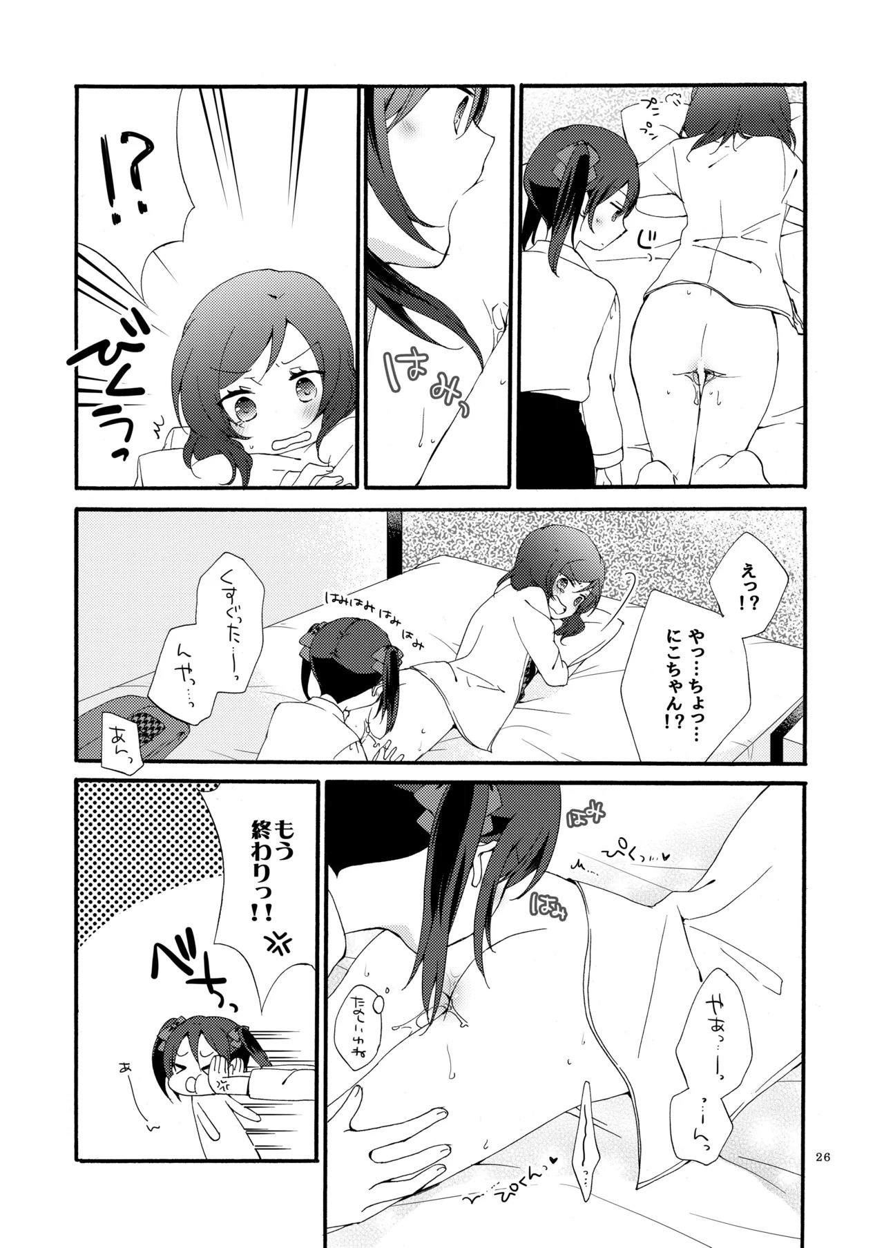 [Niratama (Sekihara, Hiroto)] Private Tsunderation Round 4 (Love Live!) [Digital] - Page 25