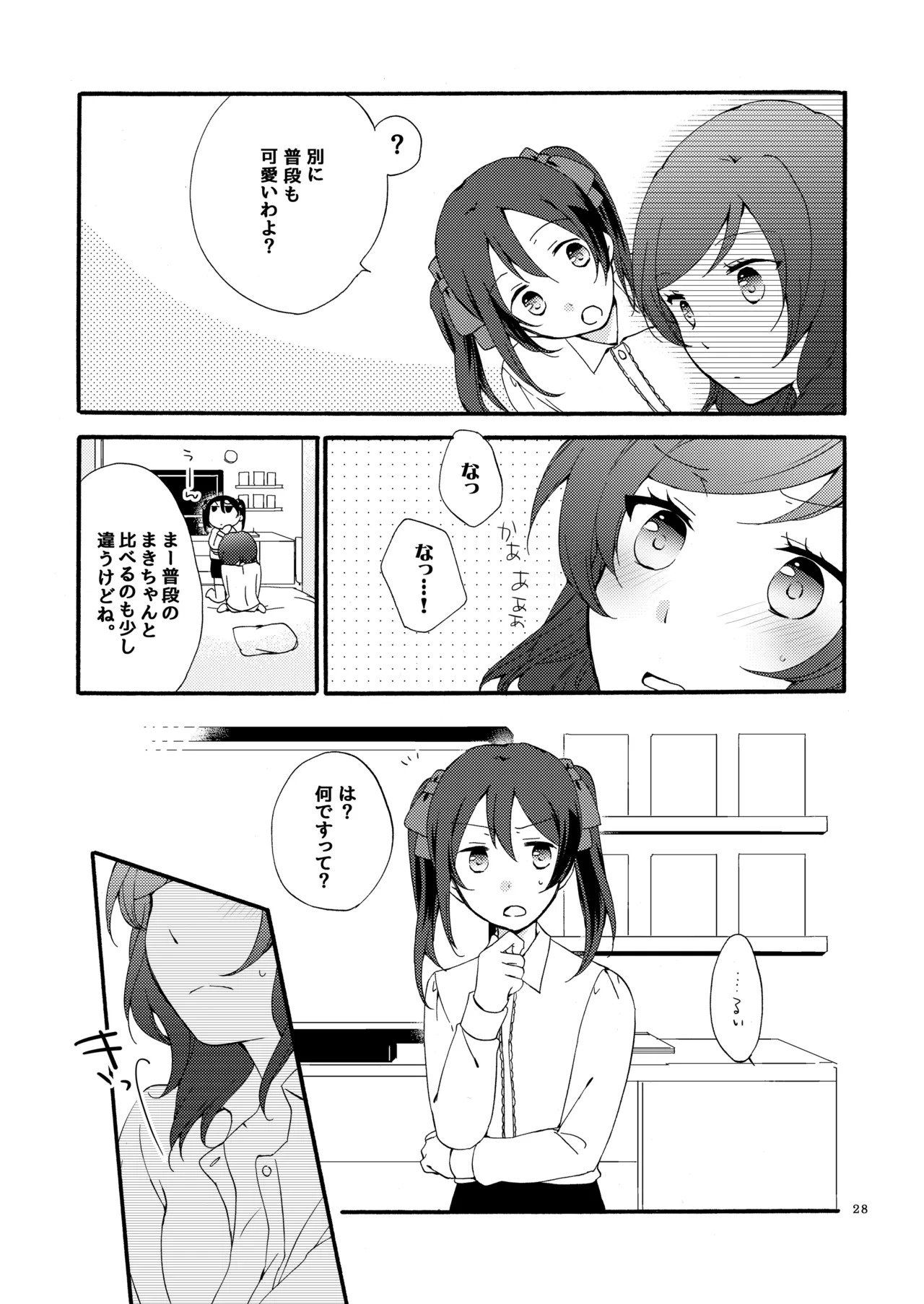 [Niratama (Sekihara, Hiroto)] Private Tsunderation Round 4 (Love Live!) [Digital] - Page 27